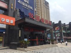 门面-悦福瑞酒楼(西影路店)