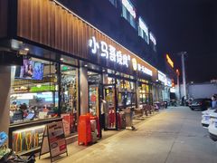 -本色.小马哥烧烤(五一路总店)