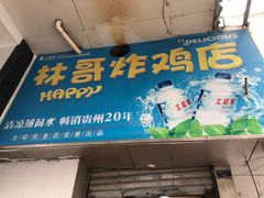 门面-林哥炸鸡店(云岩店)