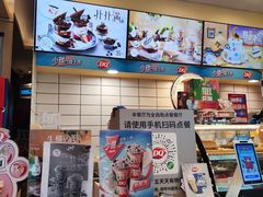 -DQ·蛋糕·冰淇淋(高新万达店)