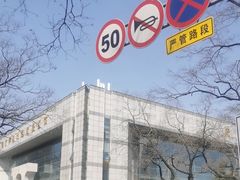 -南京市规划建设展览馆