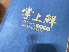 -掌上鲜(南顺城街店)