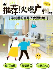 -恒悦贝贝月子会所(海珠店)
