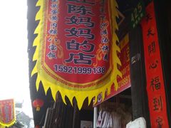 门面-陈妈妈的店-下沙灌汤烧卖(新场大街店)