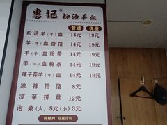 -惠记粉汤羊血(小南门店)