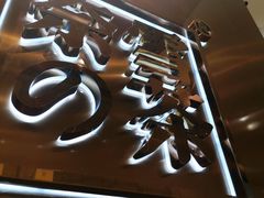 门面-奈雪的茶(正弘城PRO+店)