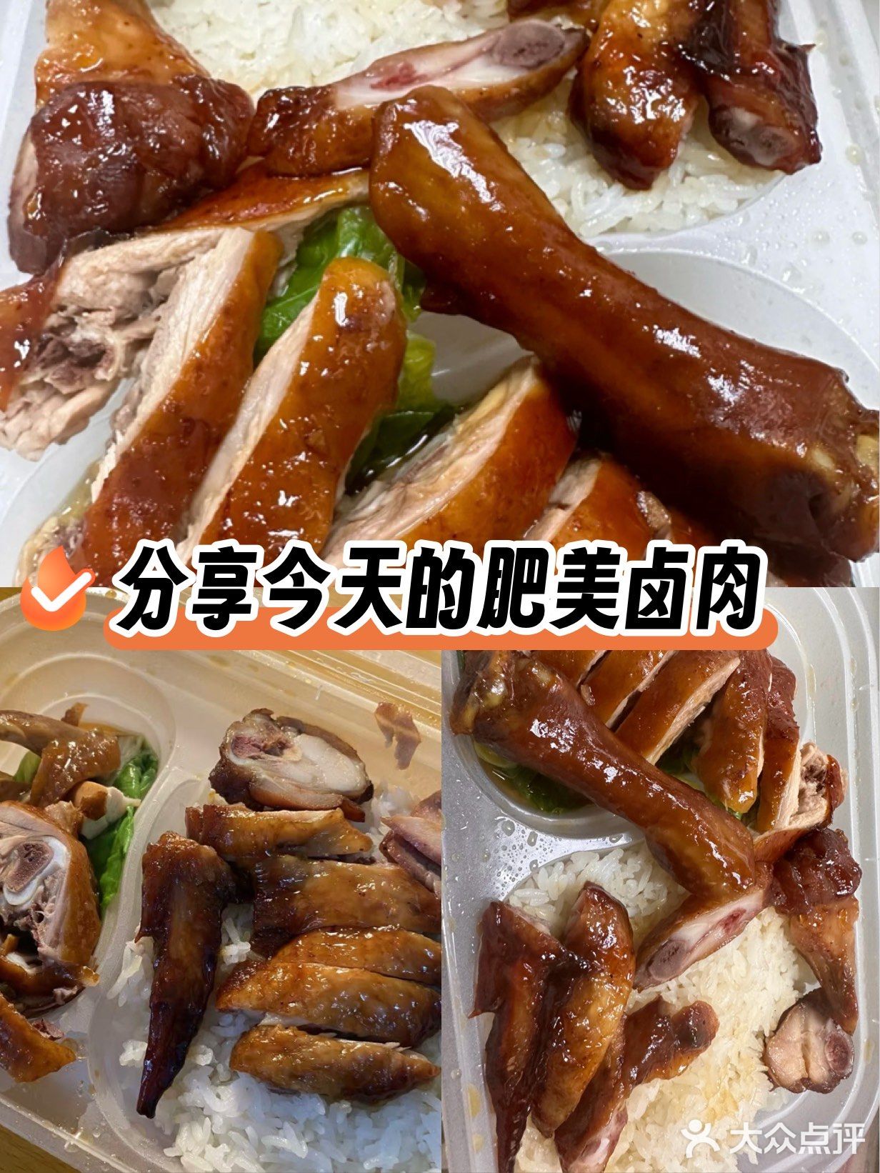 分享今天的肥美卤肉 外卖优选
