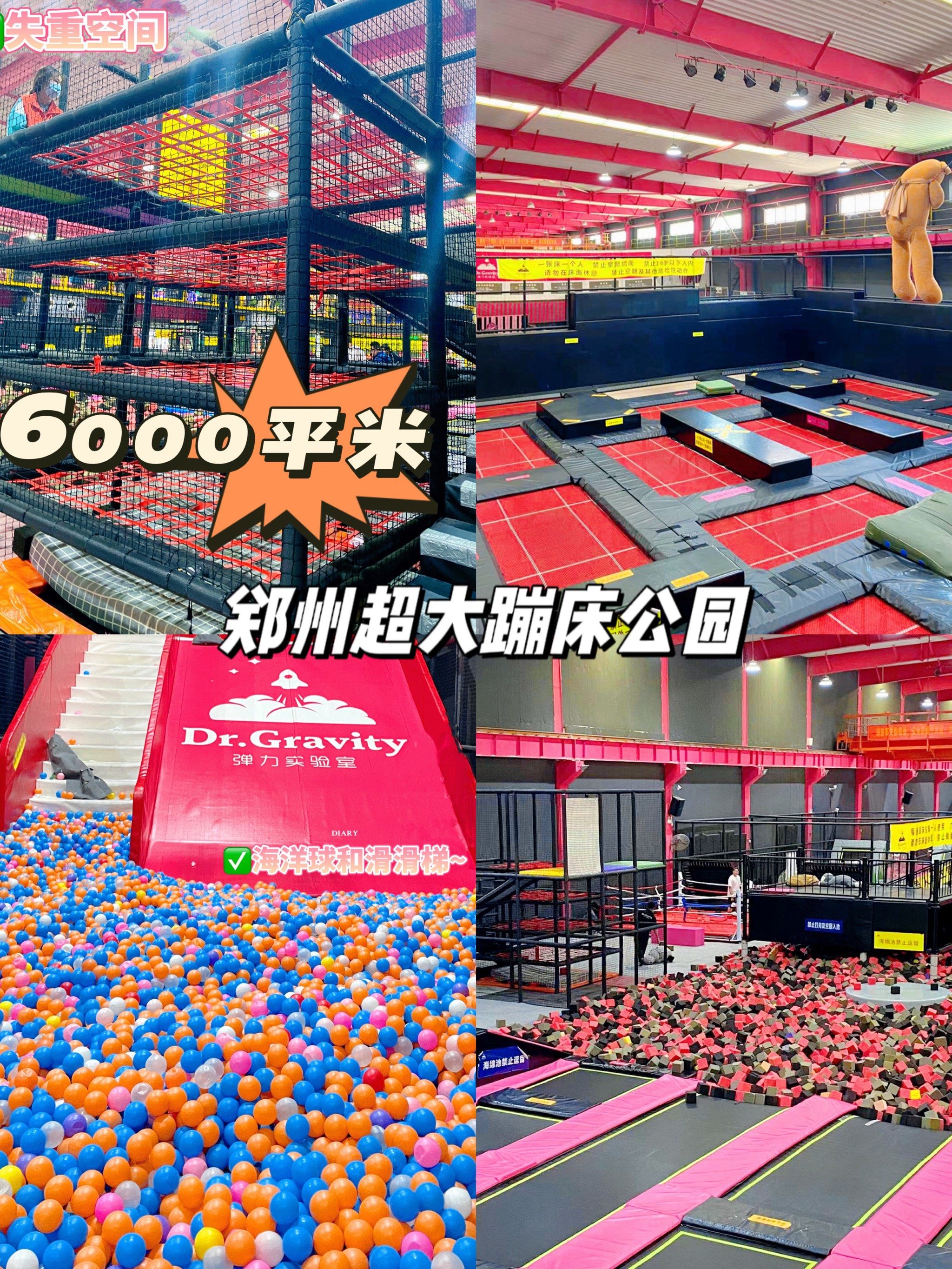 郑州蹦床公园|6000平米绝对能玩到嗨❗