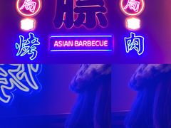 -十三姨正合丰烤肉(营迹路店)