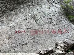-雁荡山大龙湫景区