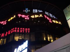 -绿地风尚天地广场