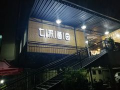 -七采菌园·石锅鱼野生菌火锅(环城北路店)