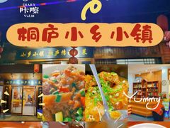 -小乡小镇·传承桐庐土菜·老板亲自烧的菜