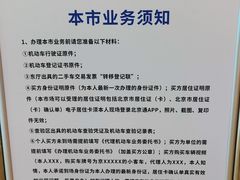 -北京市旧机动车交易市场