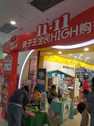 -孩子王童乐园(苏州吴中万达店)