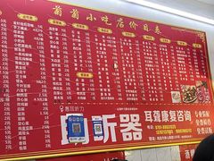-菊菊小吃店