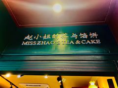 -赵小姐的店(鼓浪屿三友店)