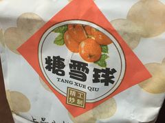 -秋栗香(地安门店)