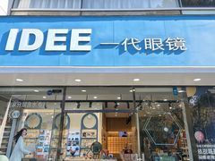 -一代眼镜(浦东大拇指广场店)