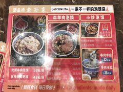 -老孙家泡馍(洒金桥店)