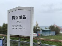 -青海湖国家重点风景名胜区