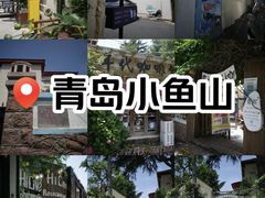 -青岛海滨风景区小鱼山