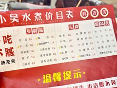 -小吴水煮(羊子巷无任何分店)