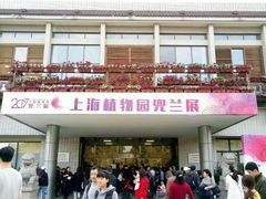 -上海植物园-4号门售票处