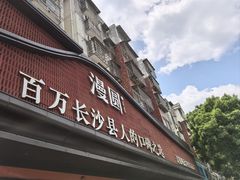 -漫圆·品质家宴(榔梨店)