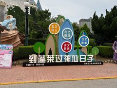 -蓬莱欧乐堡梦幻世界