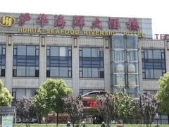 -沪华海鲜大酒楼(南汇店)