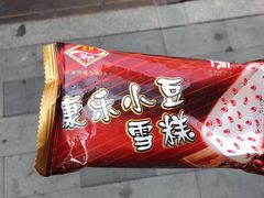 小豆冰棍-康乐(滨江道店)