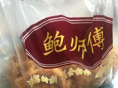 -鲍师傅糕点(江苏路店)