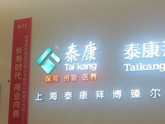 -泰康拜博口腔(松江印象城臻尔店)