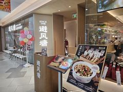 -避风塘·老港味餐厅(虹口龙之梦店)