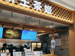 -霸王茶姬(常发广场店)