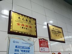 -朱儿面庄(洋河三路店)