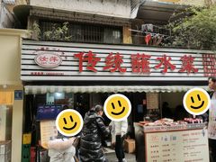 -汝萍传统蘸水菜(春华路总店)