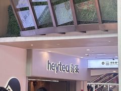 -喜茶(广州佳兆业广场店)