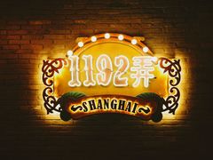 -1192弄老上海风情街(世纪汇广场店)