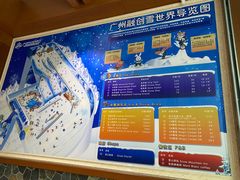 -广州热雪奇迹