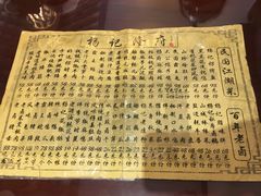 -杨记隆府(白象街店)