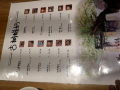 -古树酸奶(八廓南街店)