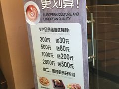 -欧罗巴·欧式西餐(欧亚卖场店)