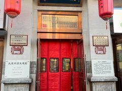 -百年认一力 太原老字号 (桥头街店)