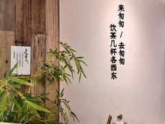 -李山山茶事(景枫店)