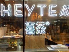 门面-喜茶(上海正大广场店)