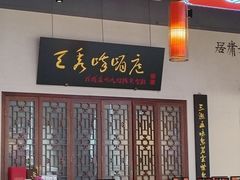 -峨嵋酒家 南北川菜 优选烤鸭(广渠路店)