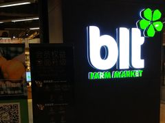 -blt精品超市(高德置地冬广场店)