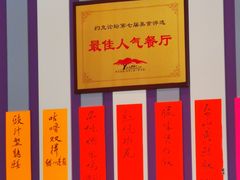 -华星餐厅